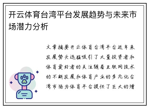 开云体育台湾平台发展趋势与未来市场潜力分析