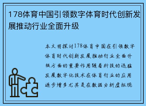 178体育中国引领数字体育时代创新发展推动行业全面升级