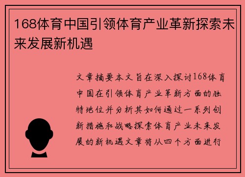 168体育中国引领体育产业革新探索未来发展新机遇