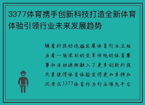3377体育携手创新科技打造全新体育体验引领行业未来发展趋势