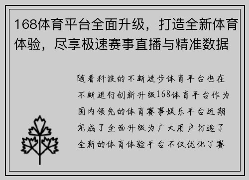 168体育平台全面升级，打造全新体育体验，尽享极速赛事直播与精准数据分析