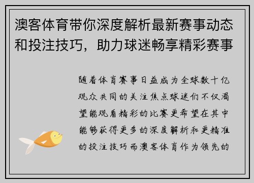 澳客体育带你深度解析最新赛事动态和投注技巧,助力球迷畅享精彩赛事体验 澳客体育带你深度解析最新赛事动态和投注技巧,助力球迷畅享精彩赛事体验