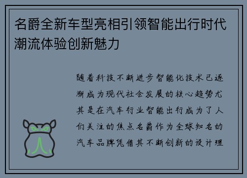 名爵全新车型亮相引领智能出行时代潮流体验创新魅力