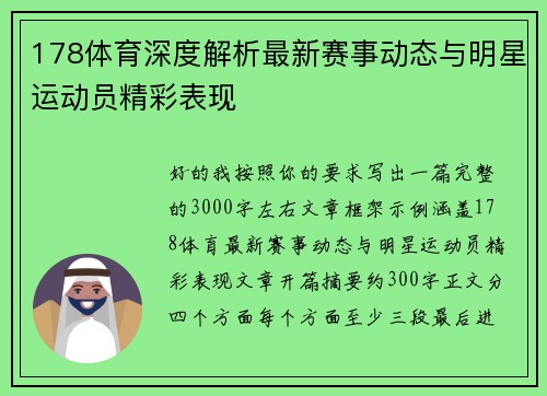 178体育深度解析最新赛事动态与明星运动员精彩表现