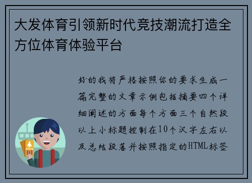 大发体育引领新时代竞技潮流打造全方位体育体验平台