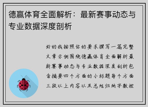德赢体育全面解析:最新赛事动态与专业数据深度剖析 德赢体育全面解析:最新赛事动态与专业数据深度剖析