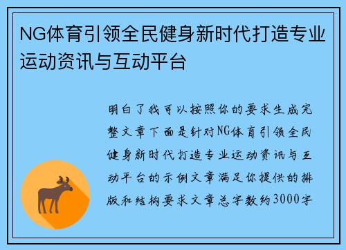 NG体育引领全民健身新时代打造专业运动资讯与互动平台