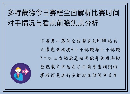 多特蒙德今日赛程全面解析比赛时间对手情况与看点前瞻焦点分析 多特蒙德今日赛程全面解析比赛时间对手情况与看点前瞻焦点分析